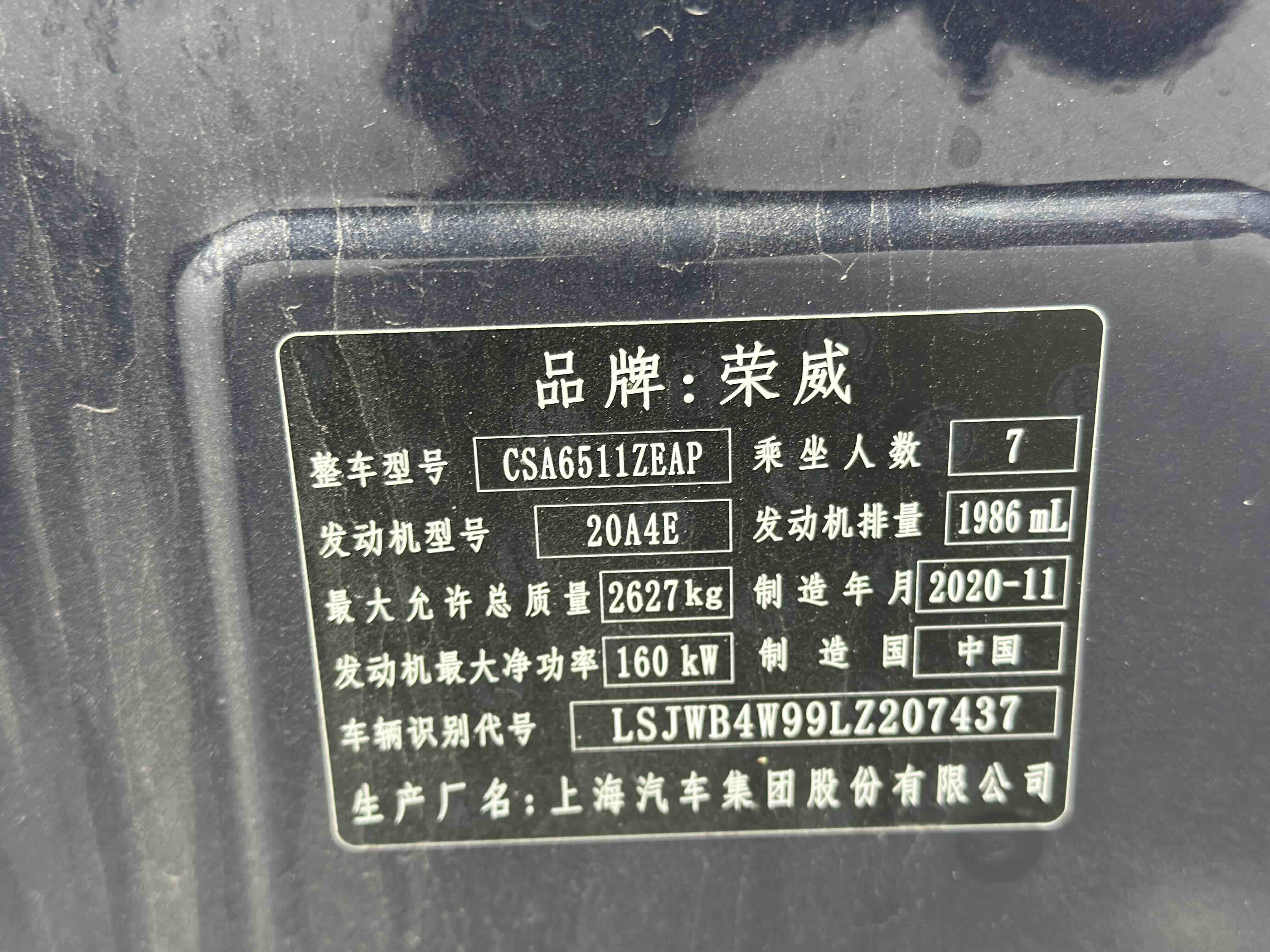 荣威 荣威iMAX8 2021 汽车图片 #9