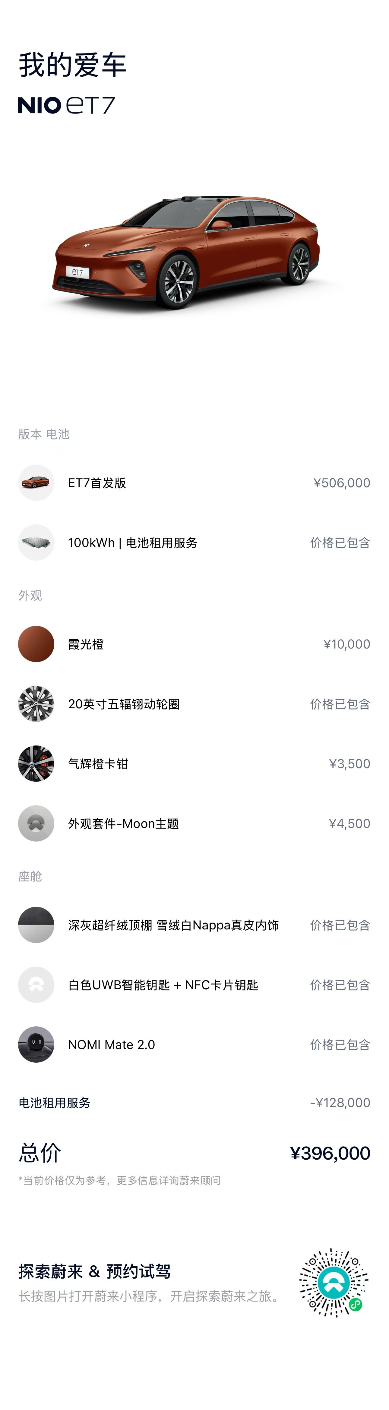 蔚来 蔚来ET7 2022 汽车图片 #9