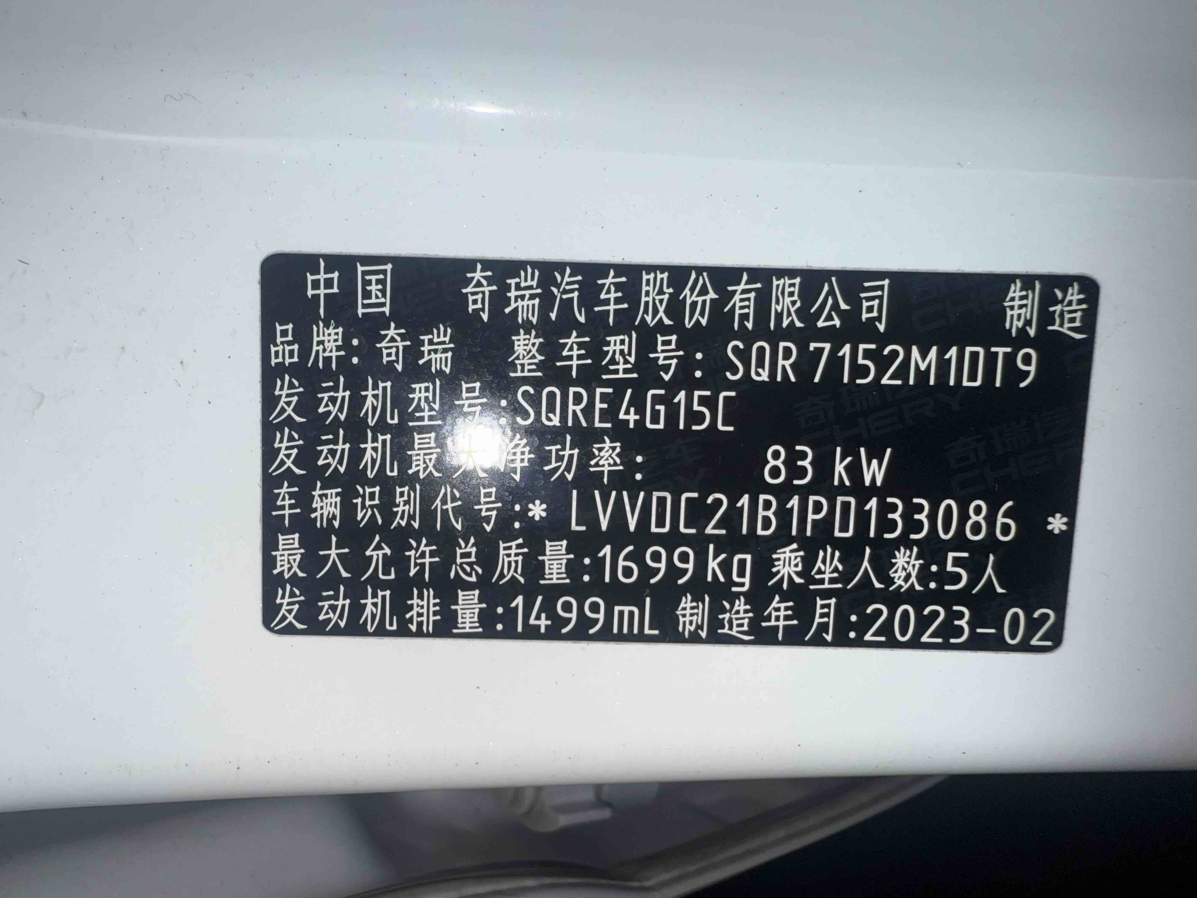 Chery Arrizo GX 2023 car image #9