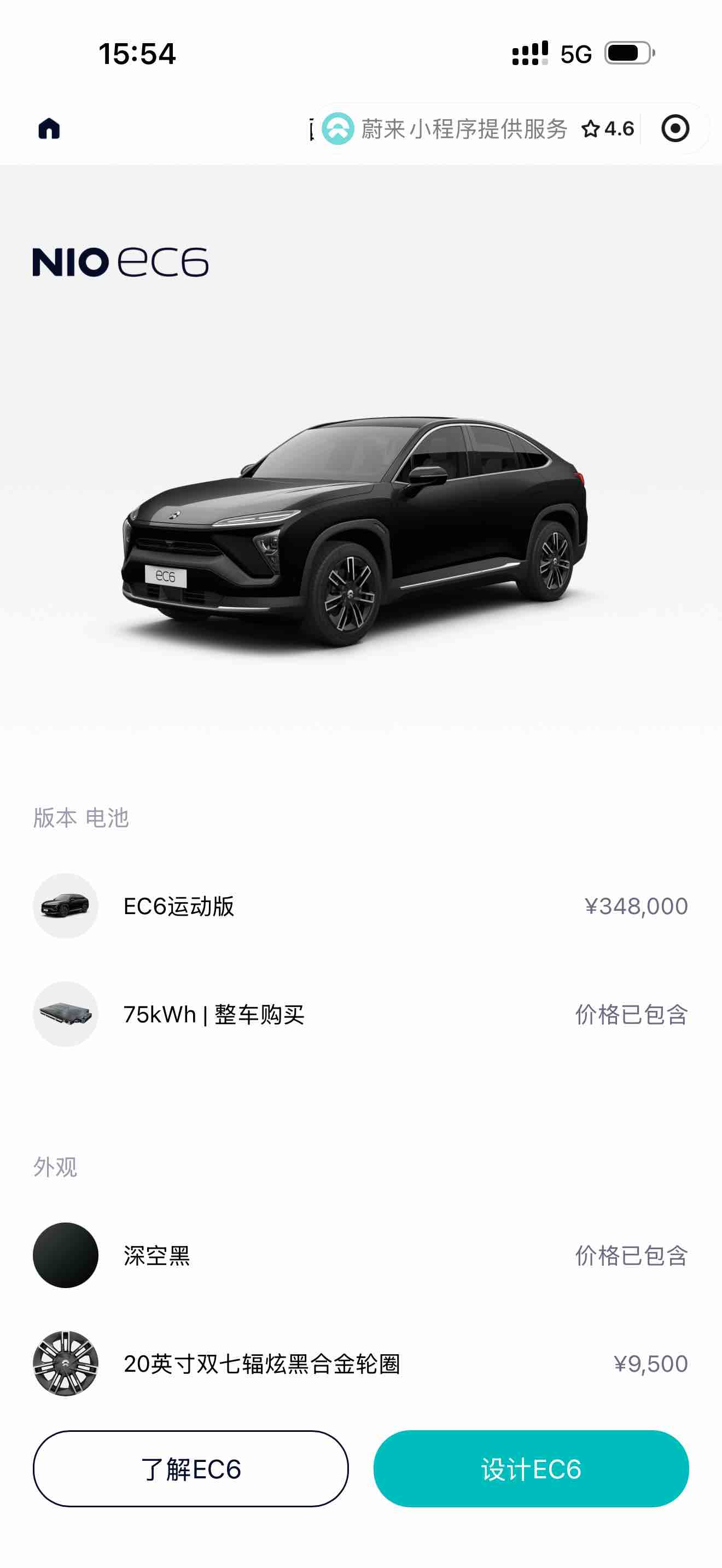 蔚来 蔚来EC6 2022 汽车图片 #9