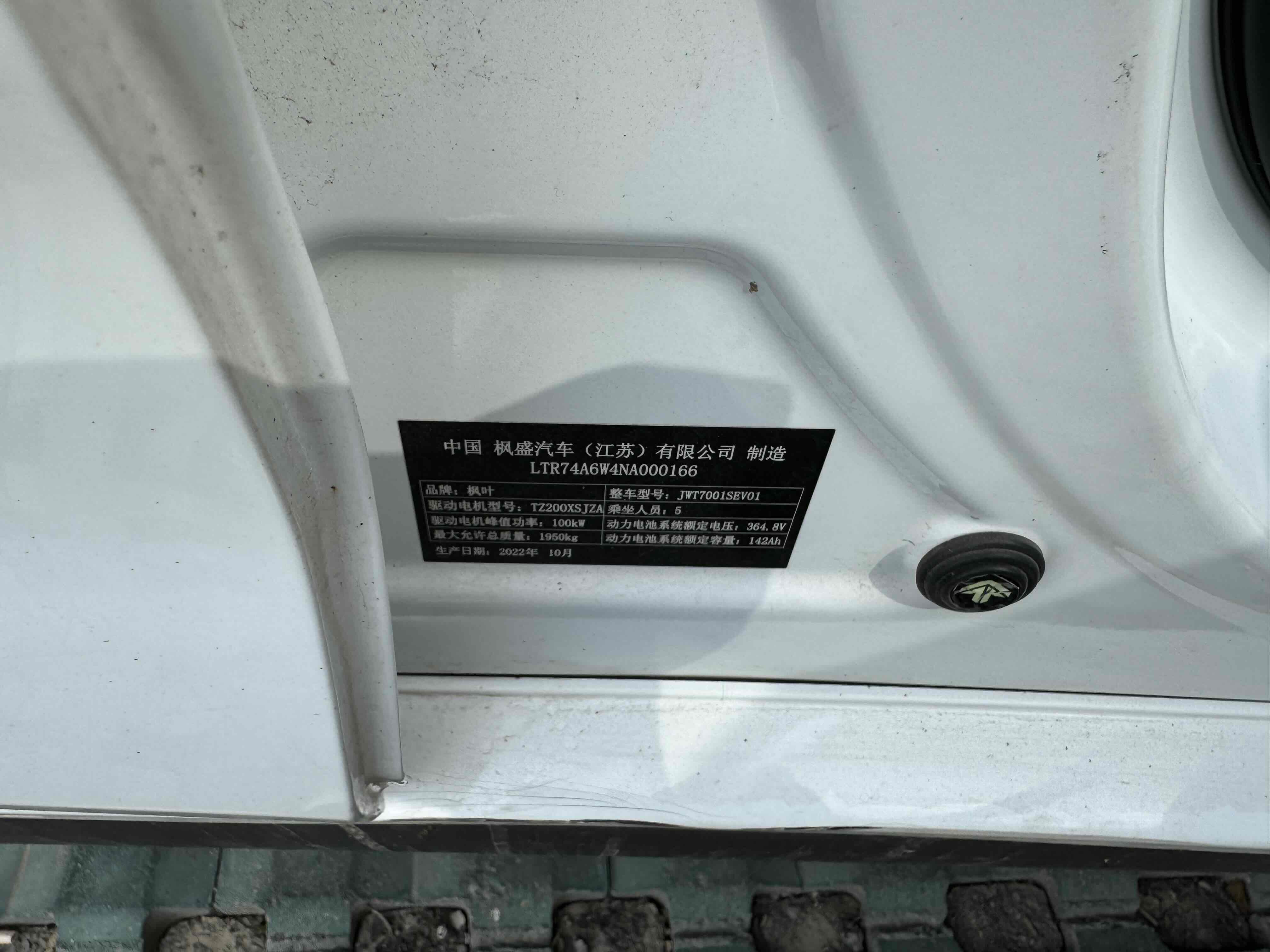 睿蓝汽车 枫叶60s 2022 汽车图片 #9