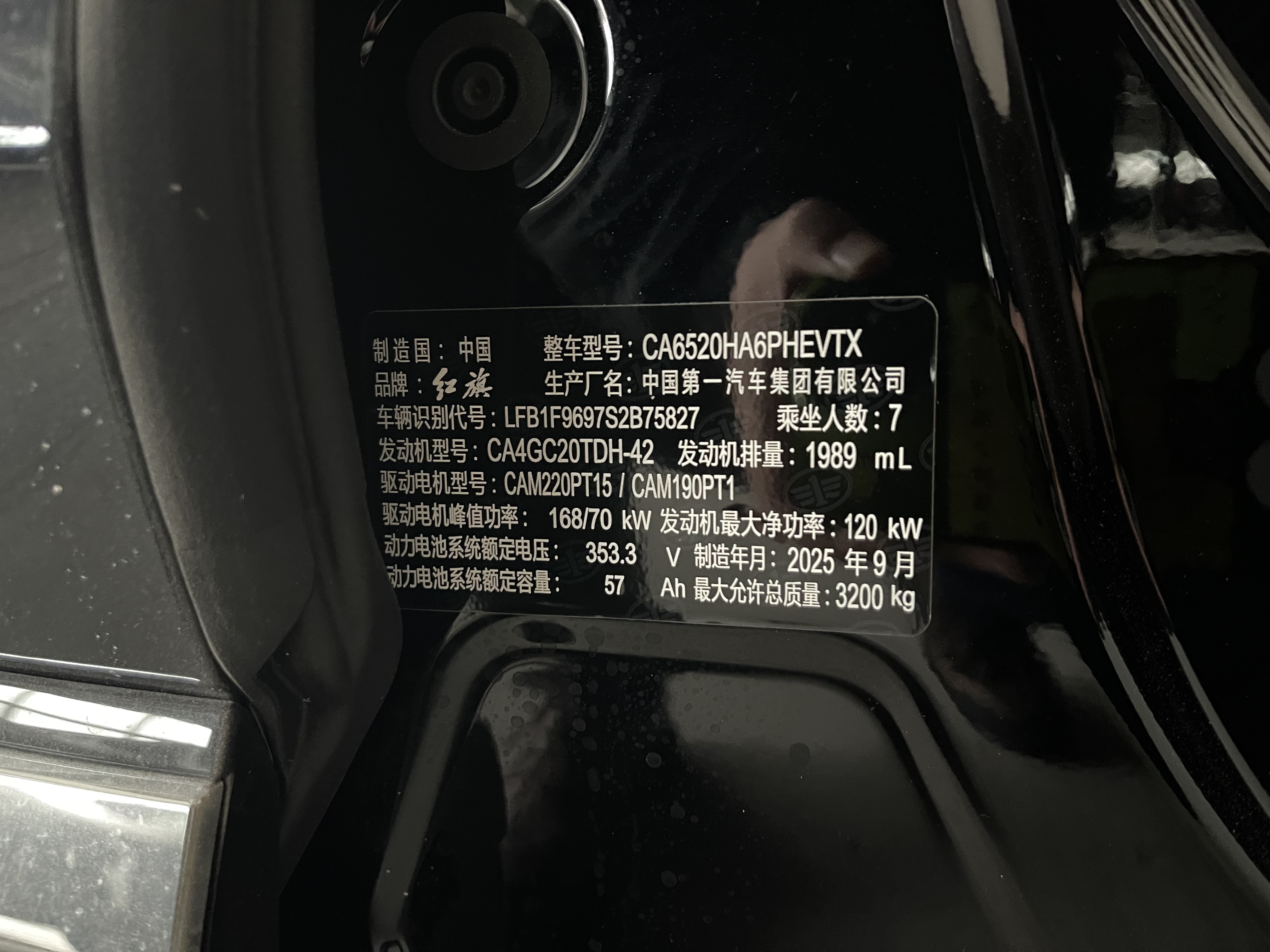 HongQi HQ9 PHEV 2025 car image #9