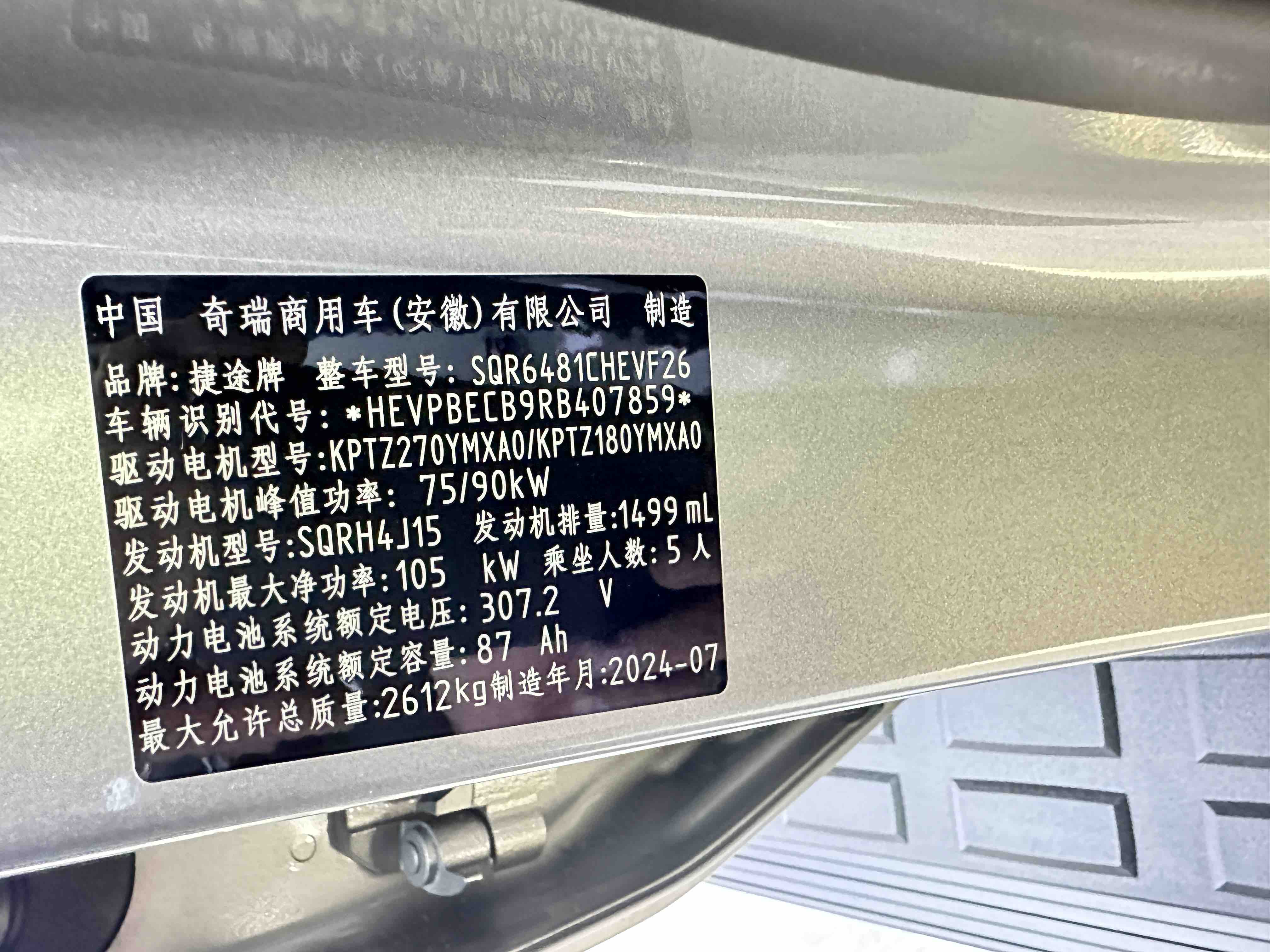 捷途山海 捷途山海T2 2024 汽车图片 #9