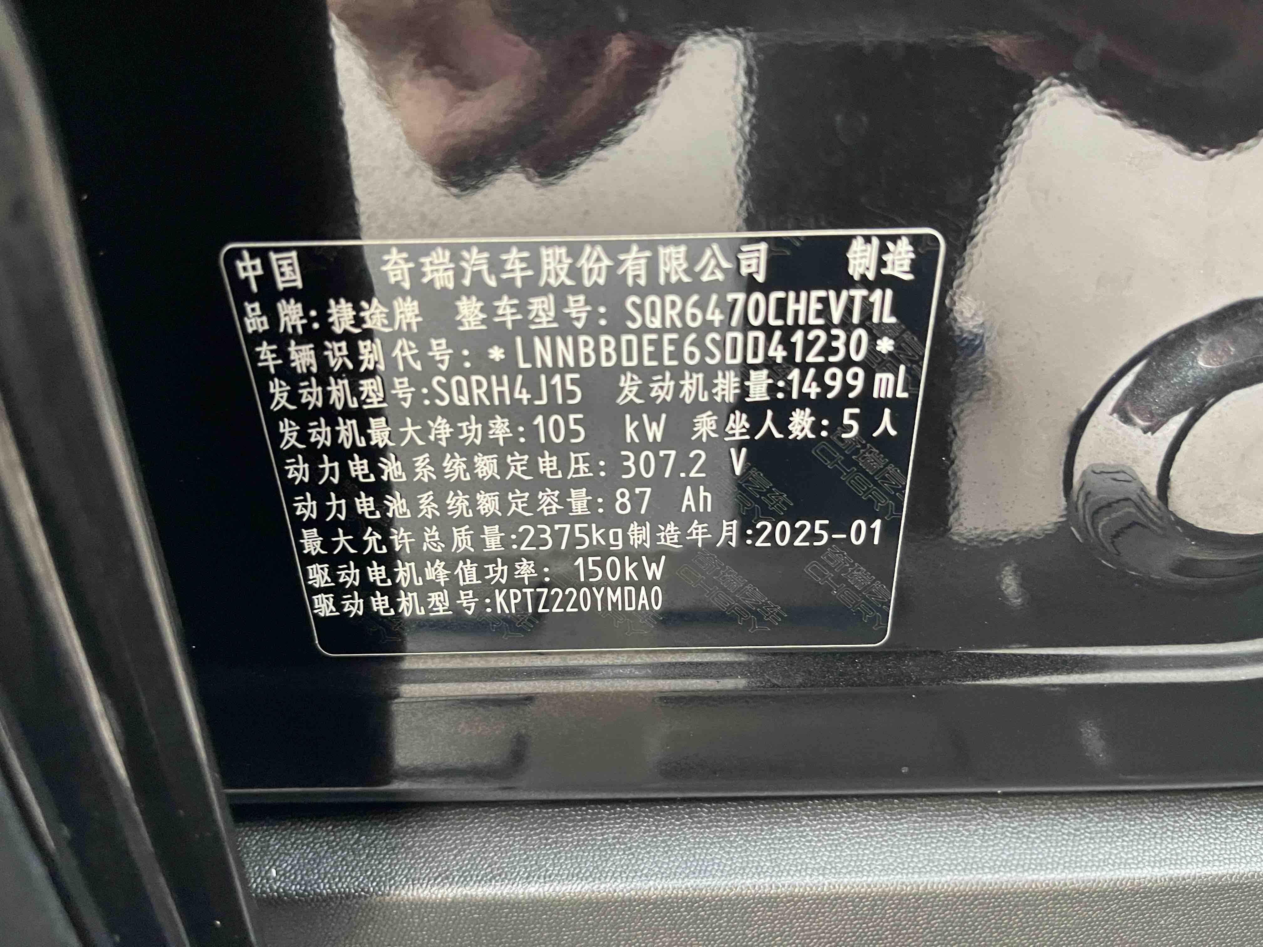 Jetour Shanhai T1 2025 imagem de carro #9