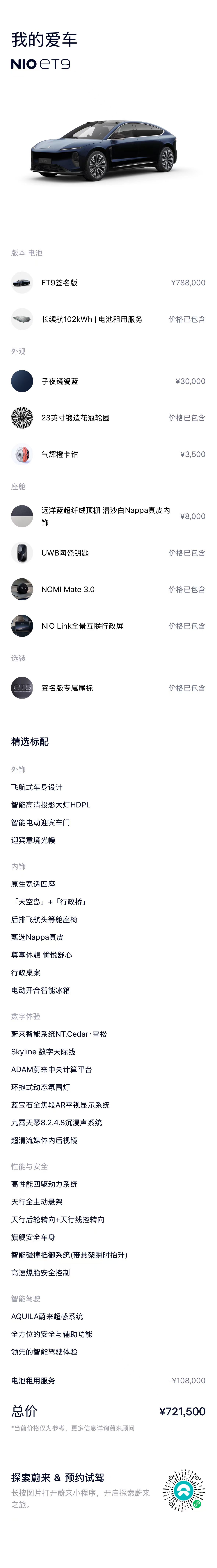 蔚来 蔚来ET9 2025 汽车图片 #9