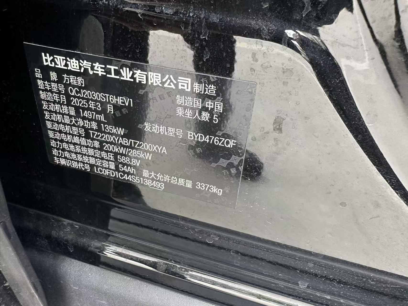 FangChengBao Leopard 5 2025 car image #9