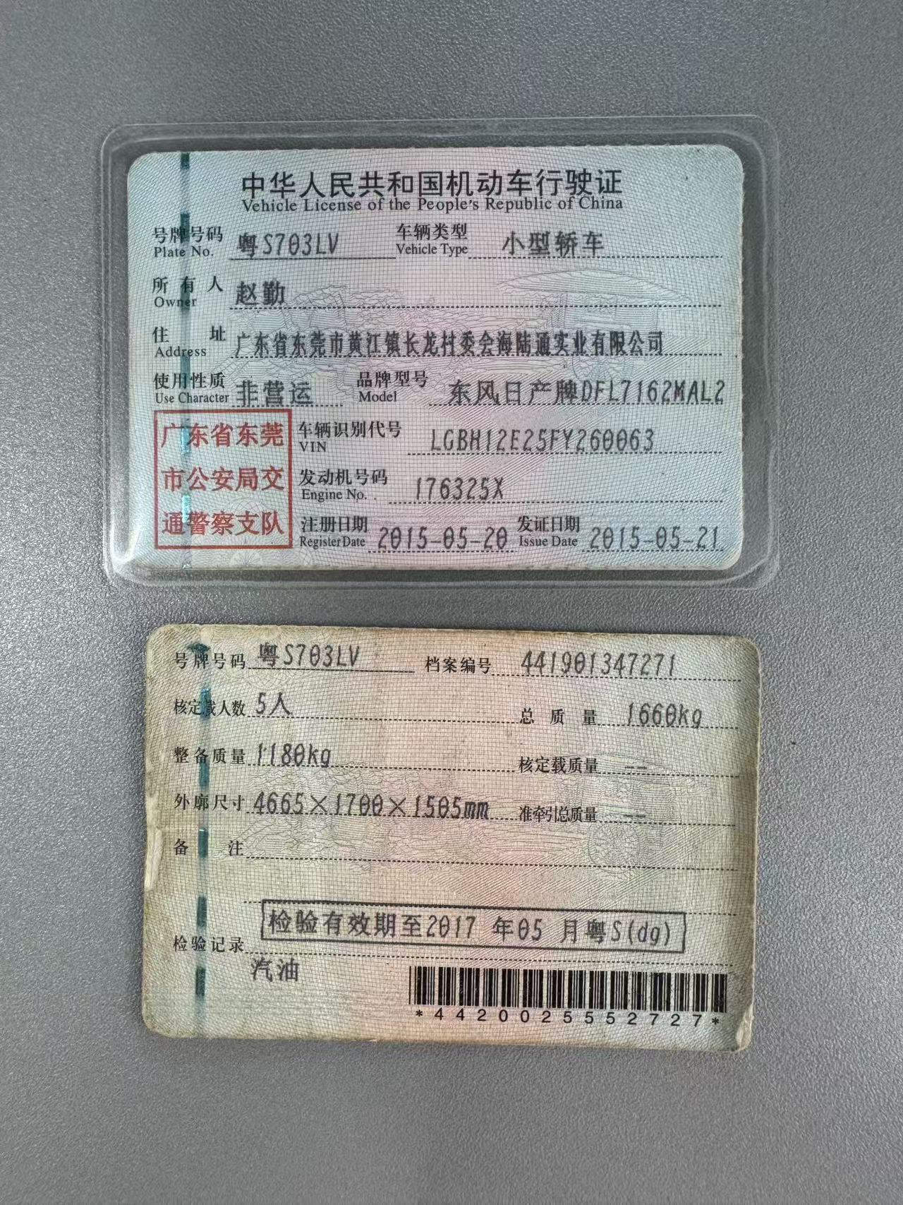 日产 轩逸 2015 汽车图片 #9