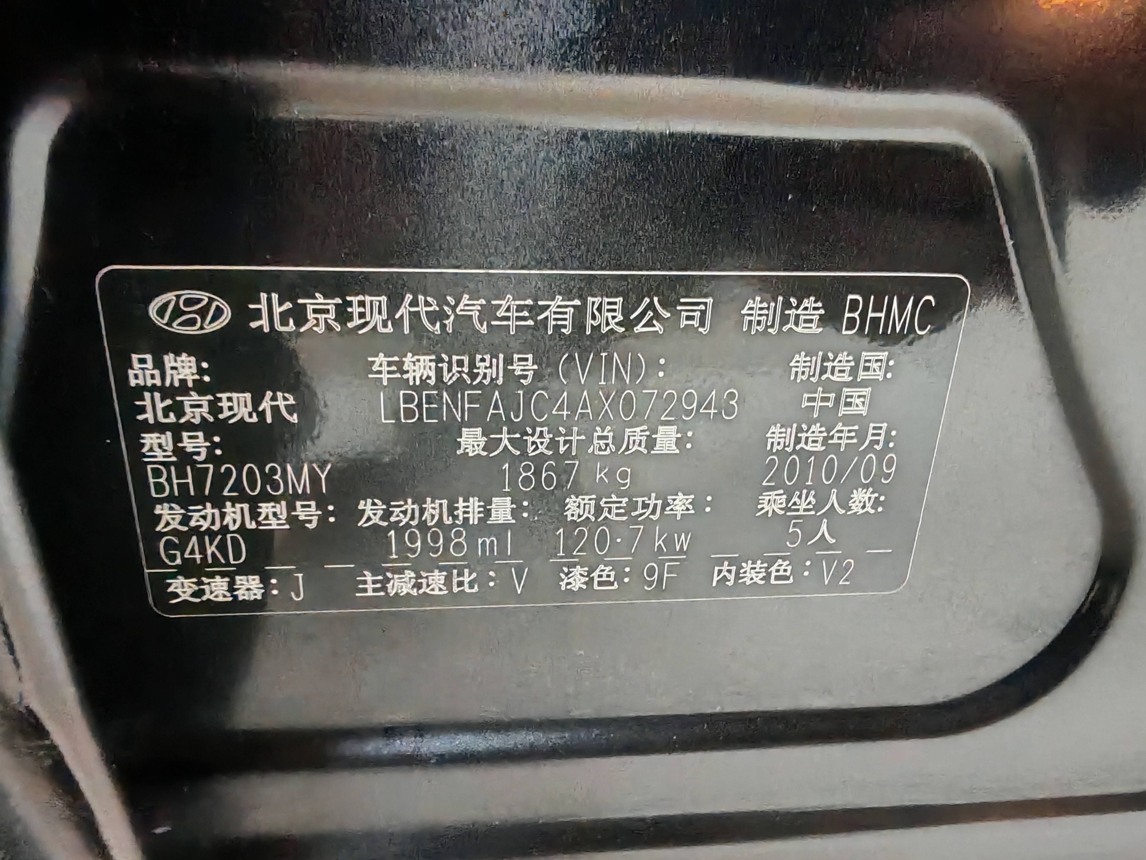 Hyundai Sonata NFC 2010 car image #9