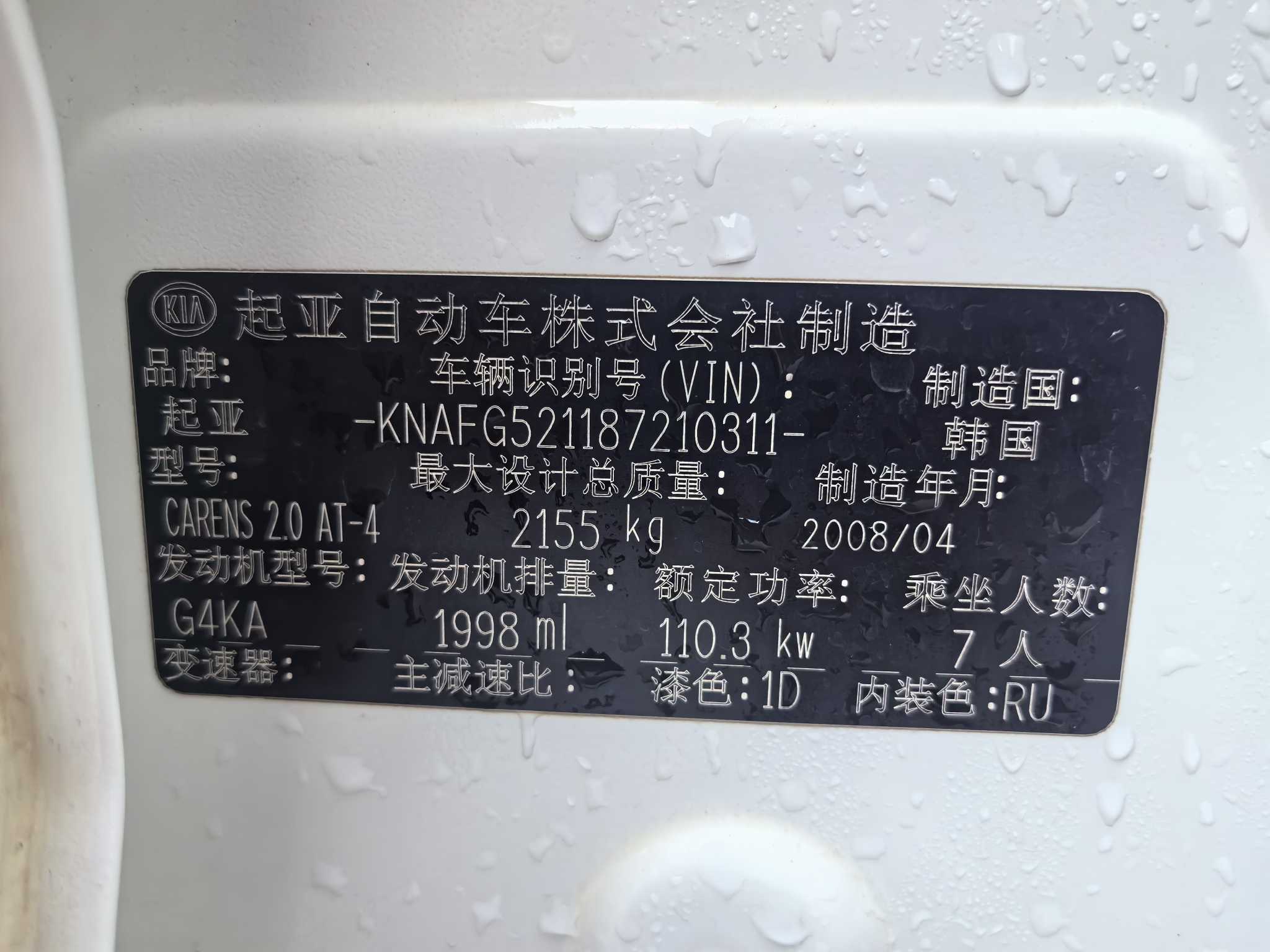 起亚 佳乐 2008 汽车图片 #9