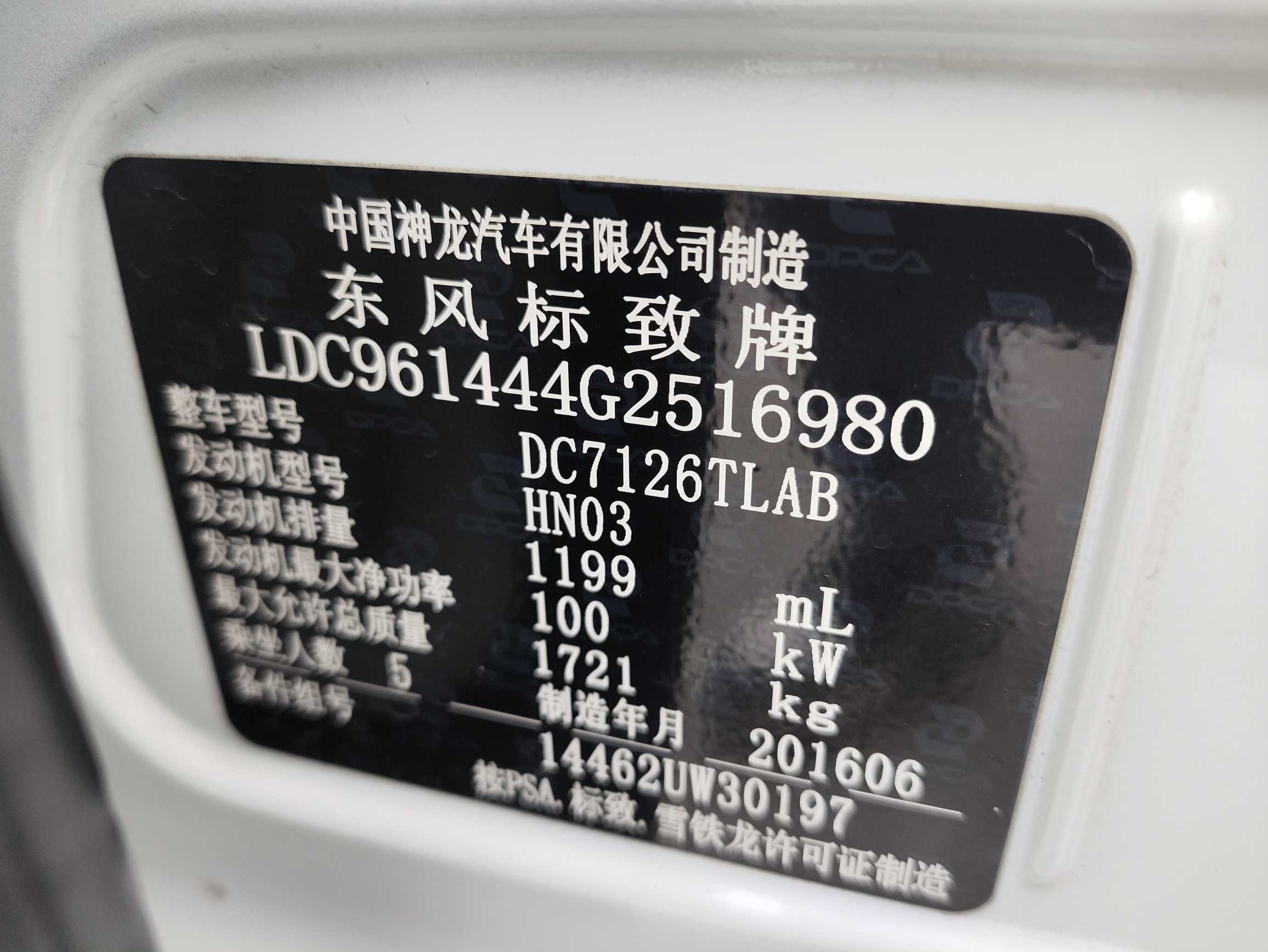 标致 标致308S 2016 汽车图片 #9