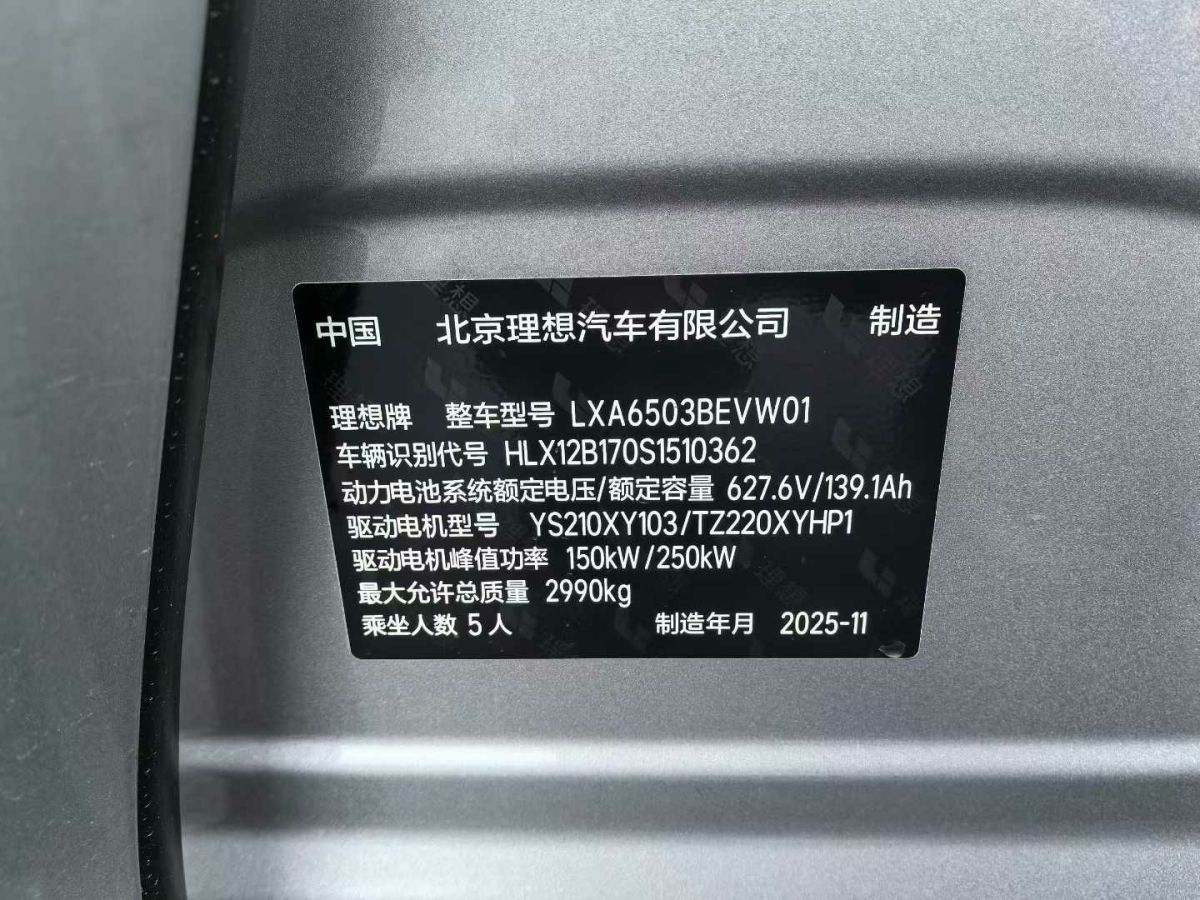 理想汽车 理想i6 2025 汽车图片 #9