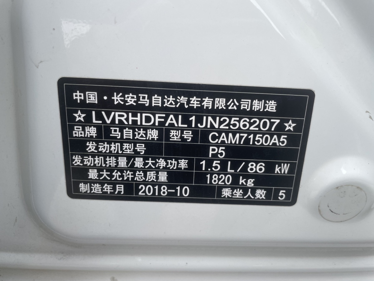 马自达 马自达3 2018 汽车图片 #9