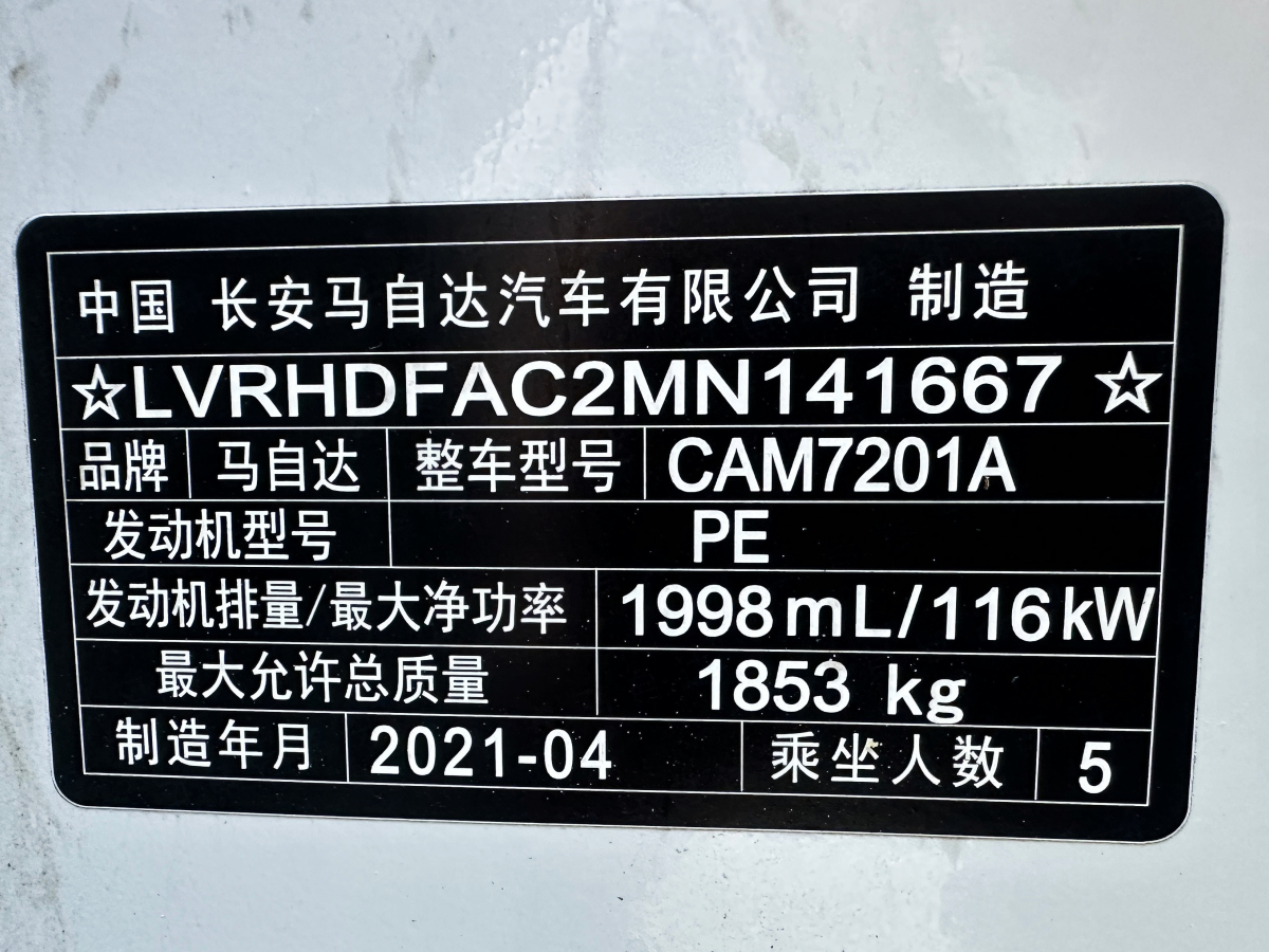 马自达 马自达3 2021 汽车图片 #9