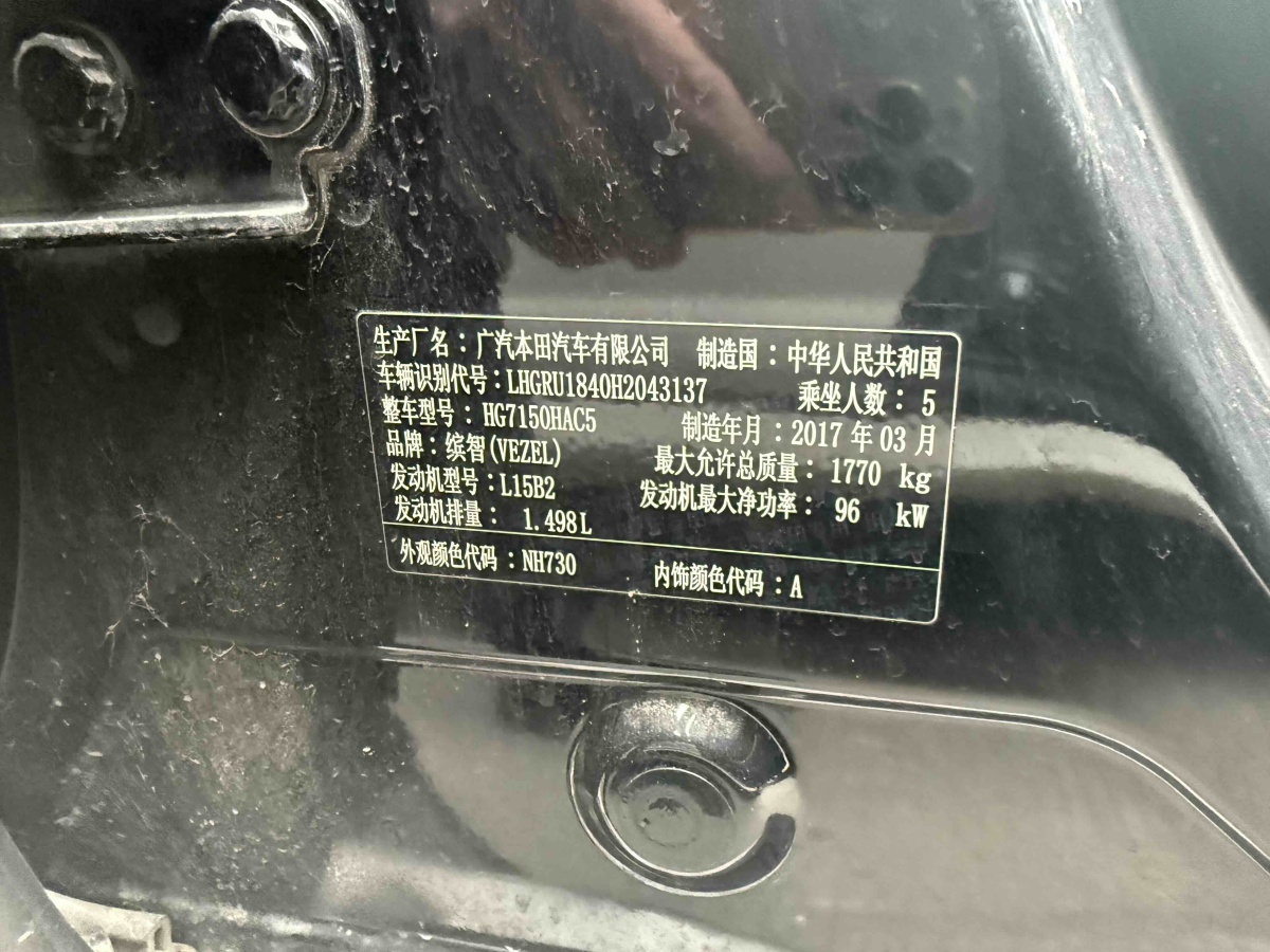 Honda VEZEL 2017 car image #9