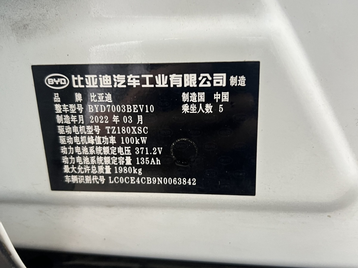 BYD Yuan Pro 2022 car image #9