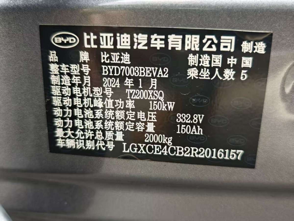 BYD Yuan Plus 2024 #9 BYD Yuan Plus 2024 car image #9