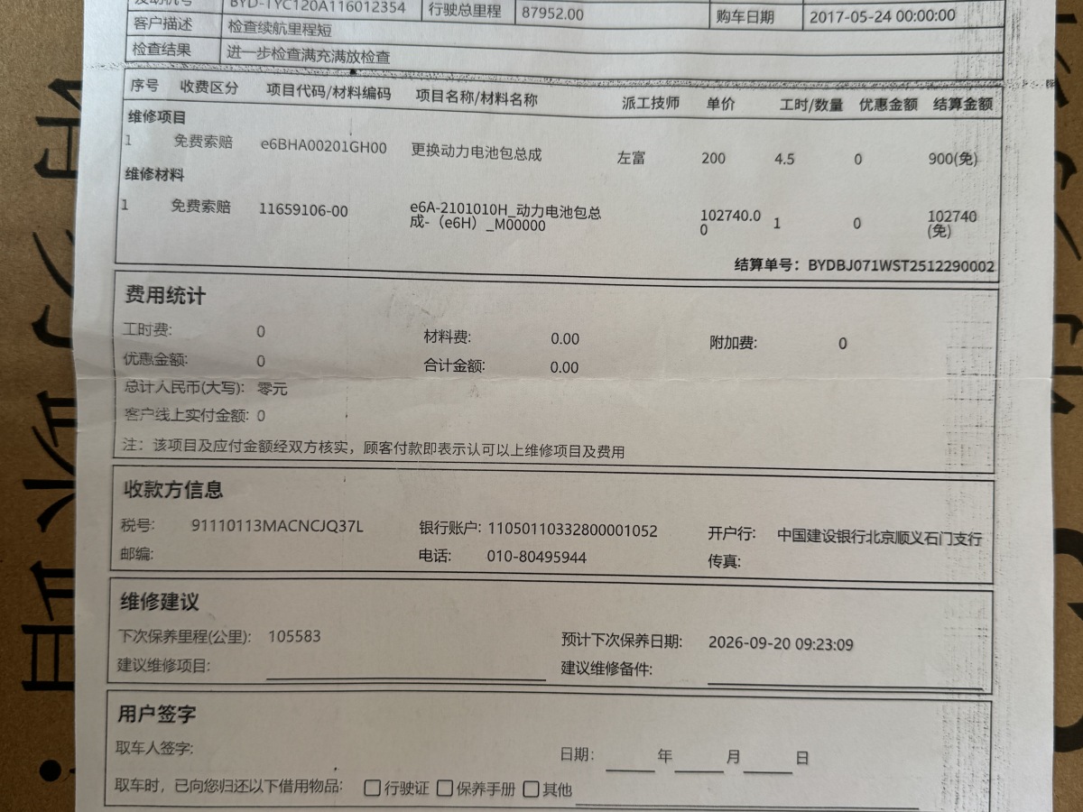 BYD e6 2017 #9 BYD e6 2017 car image #9