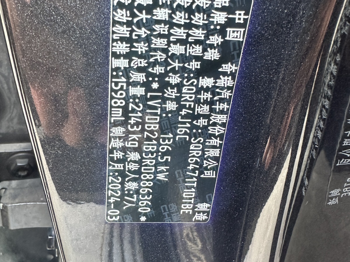 Chery 2024 car image #9