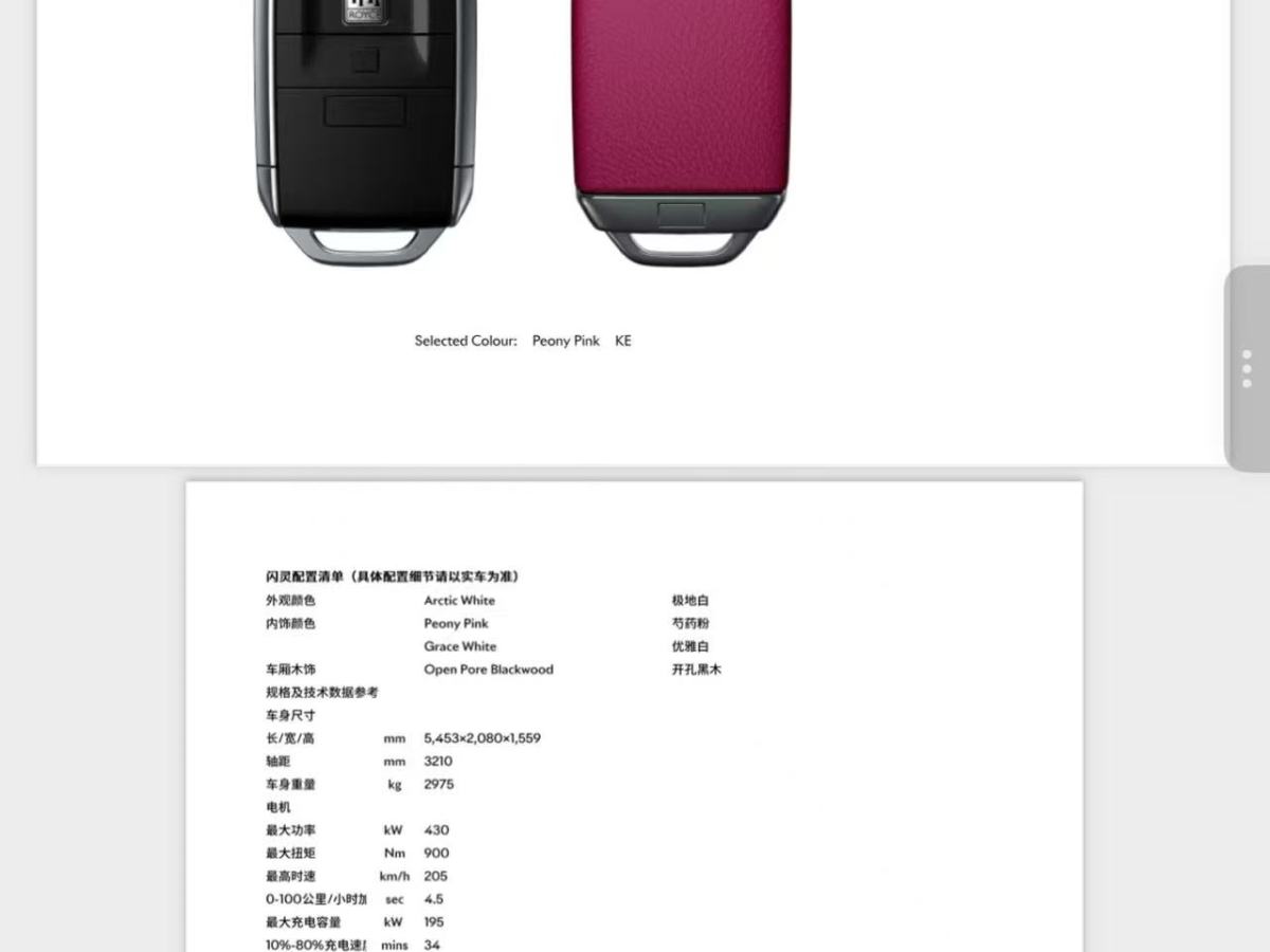 劳斯莱斯 闪灵 2024 汽车图片 #9