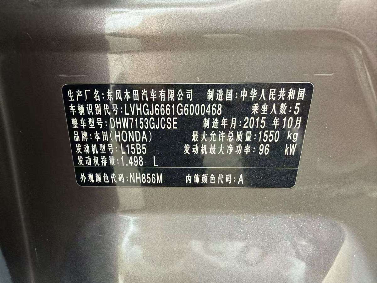 Honda Greiz 2015 car image #9