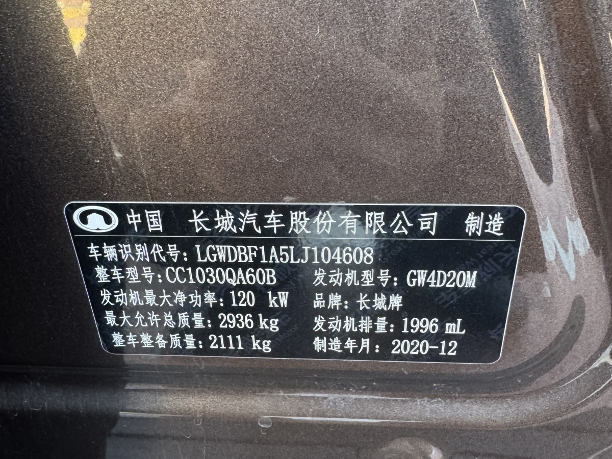 Great Wall Poer 2020 #9 Great Wall Poer 2020 car image #9