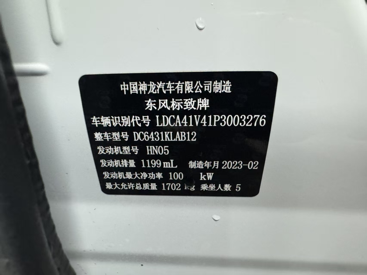 标致 标致2008 2023 汽车图片 #9