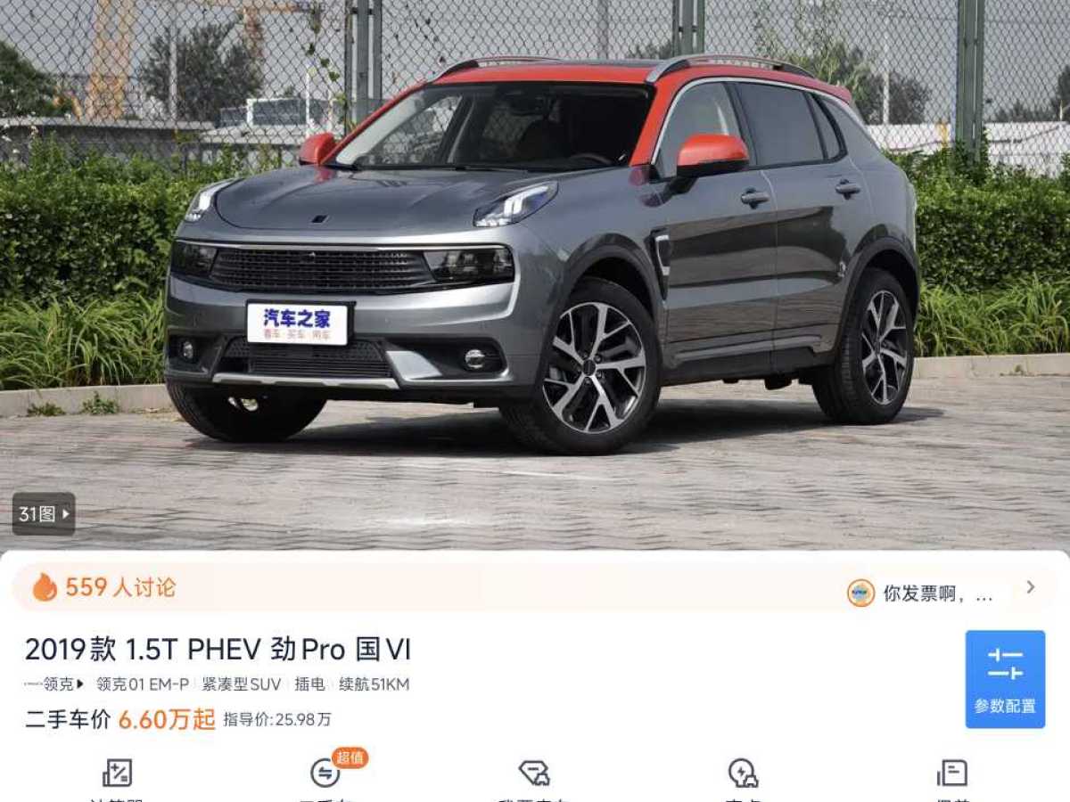Lynk & Co 01 EM-P 2019 car image #9