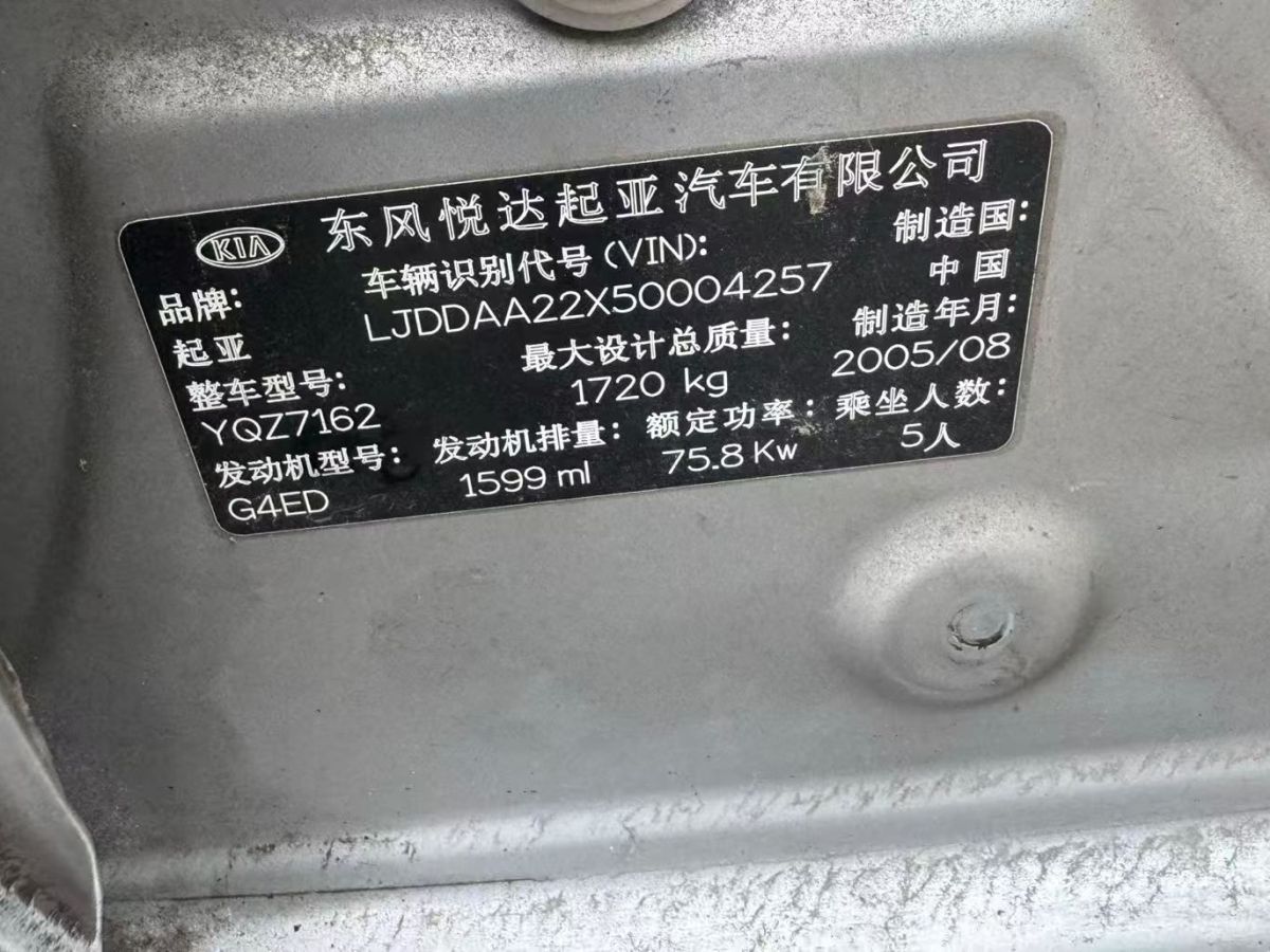 起亚 赛拉图 2005 汽车图片 #9