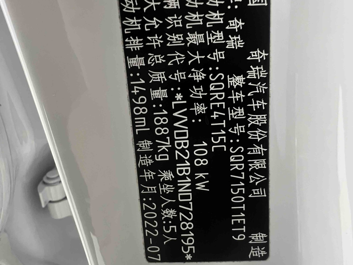 Chery Tiggo 7 2022 car image #9