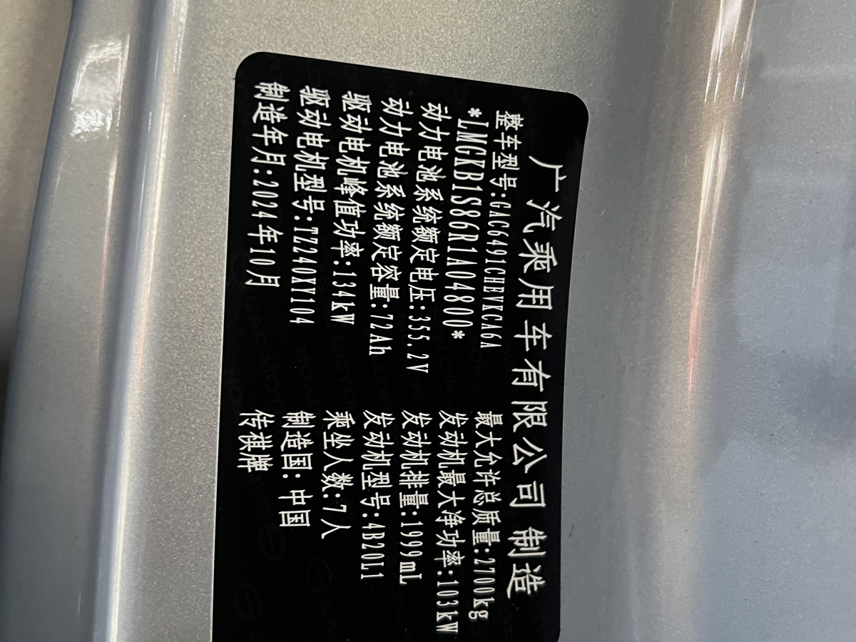 GAC Trumpchi E8 New Energy 2024 car image #9