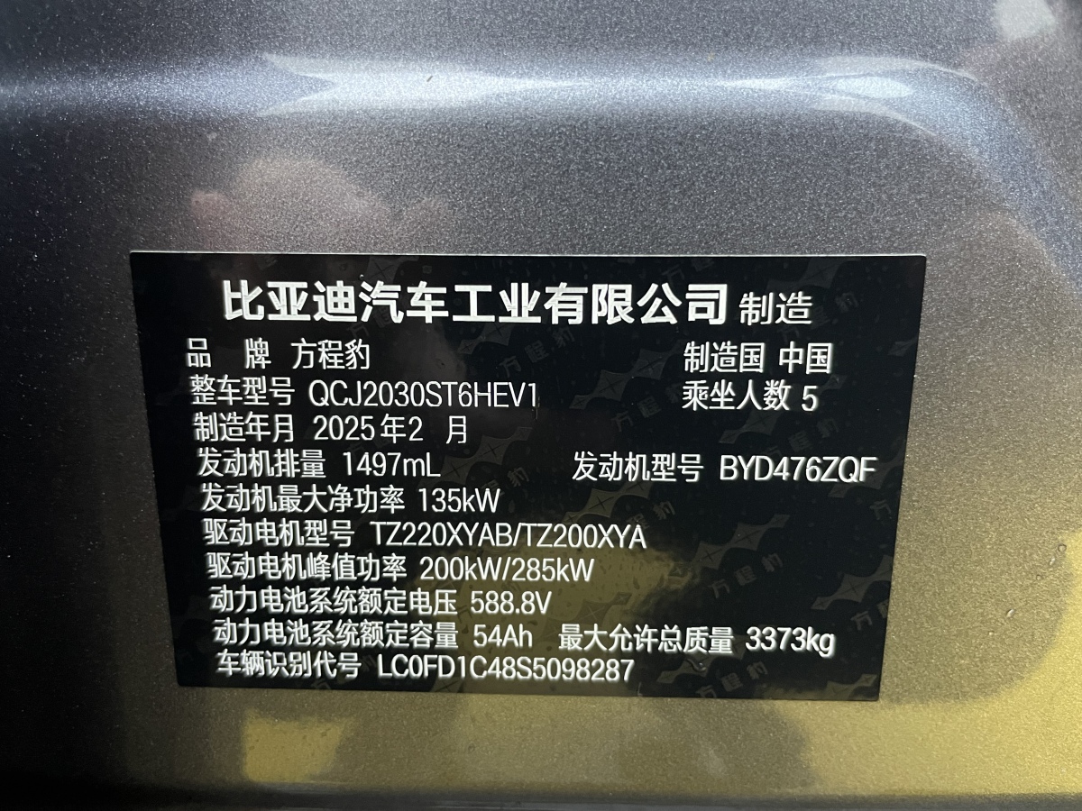 FangChengBao Leopard 5 2025 #9 FangChengBao Leopard 5 2025 صورة سيارة #9