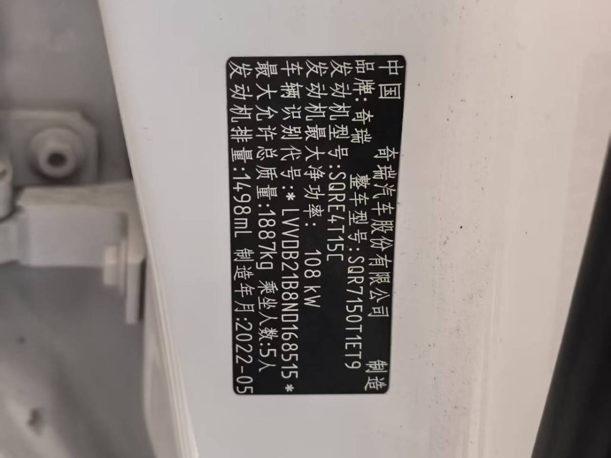 Chery Tiggo 7 Plus 2022 car image #9