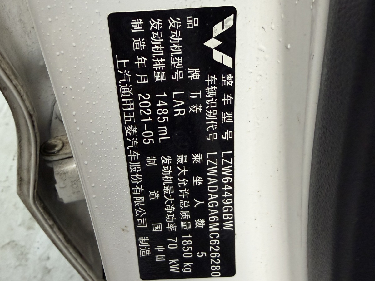 Wuling Hongguang 2021 car image #9