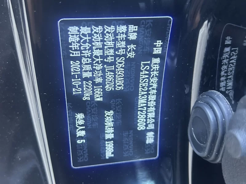 Changan 2021 car image #9