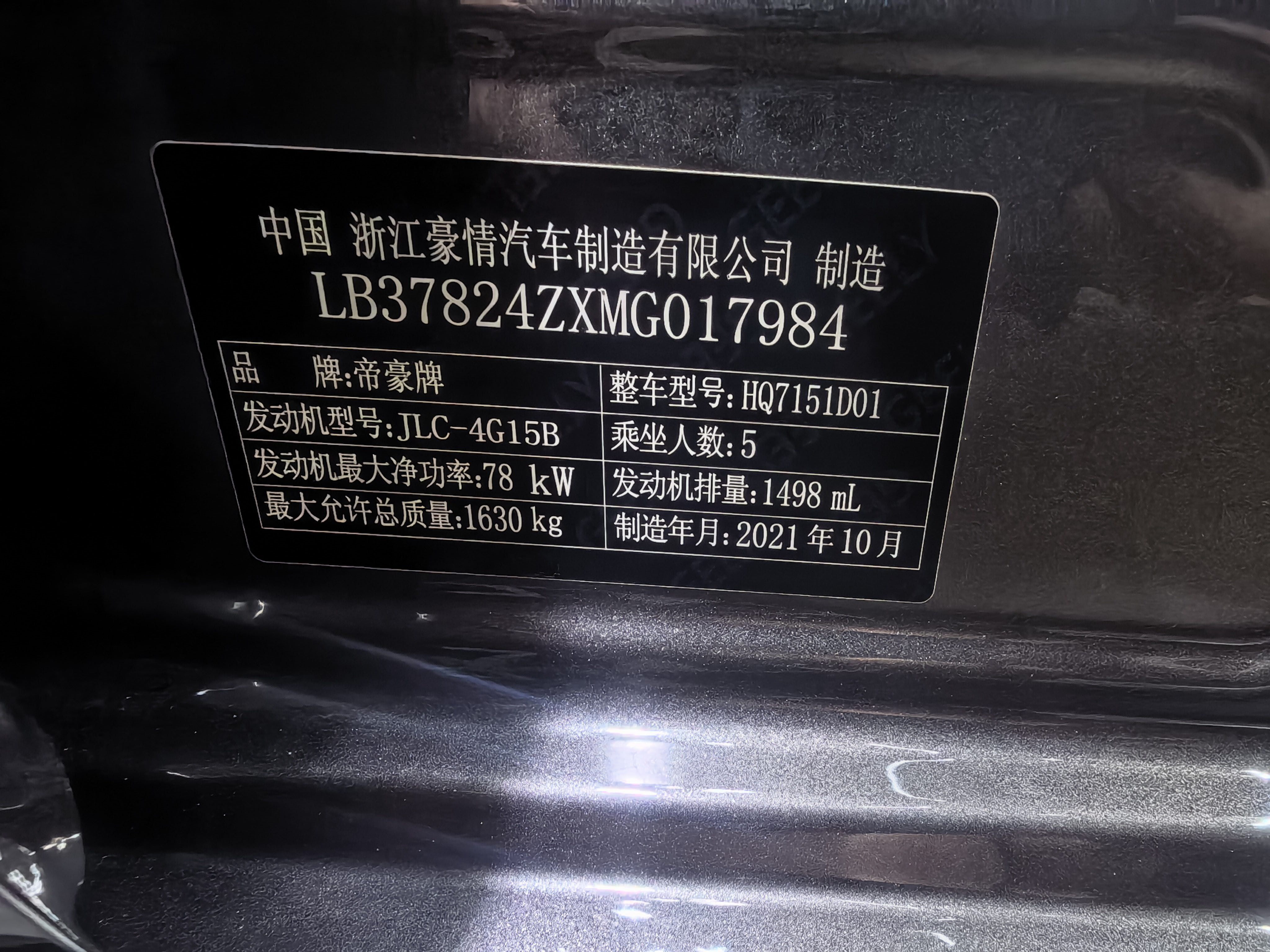 GEELY Emgrand 2021 car image #11