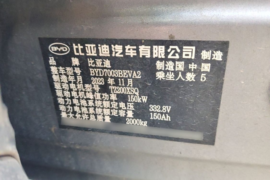 BYD Yuan Plus 2024 car image #17
