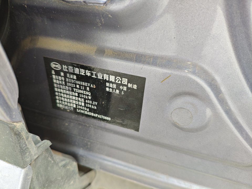 BYD Yuan Plus 2024 #10 BYD Yuan Plus 2024 immagine di auto #10