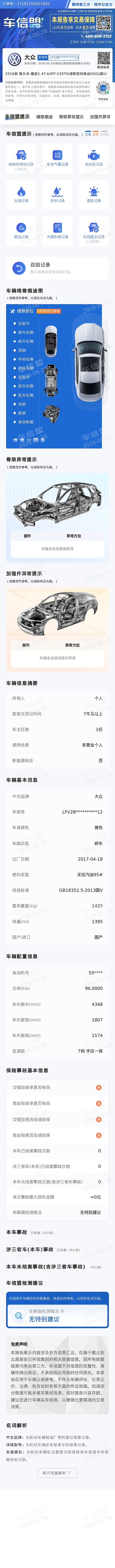 大众 高尔夫·嘉旅 2017 汽车图片 #9