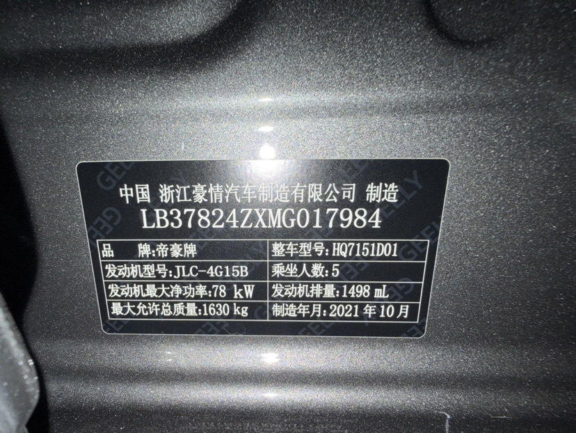 GEELY Emgrand 2021 car image #11