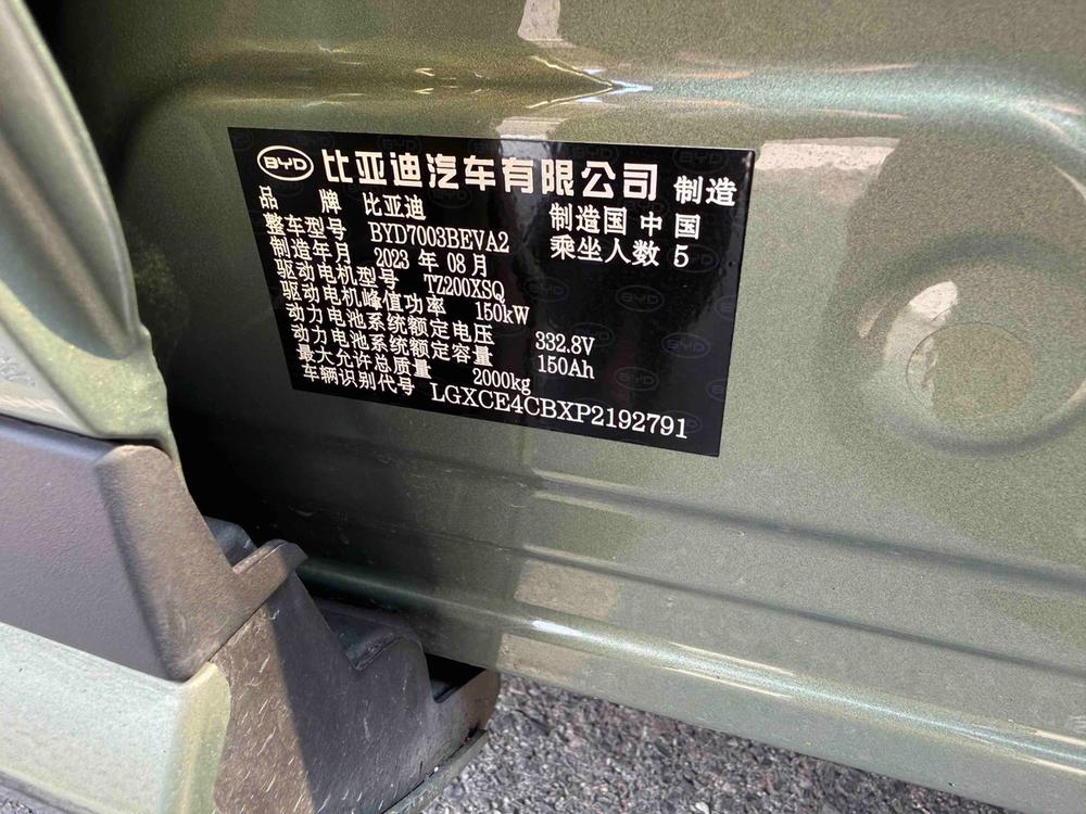 BYD Yuan Plus 2023 #7 BYD Yuan Plus 2023 immagine di auto #7