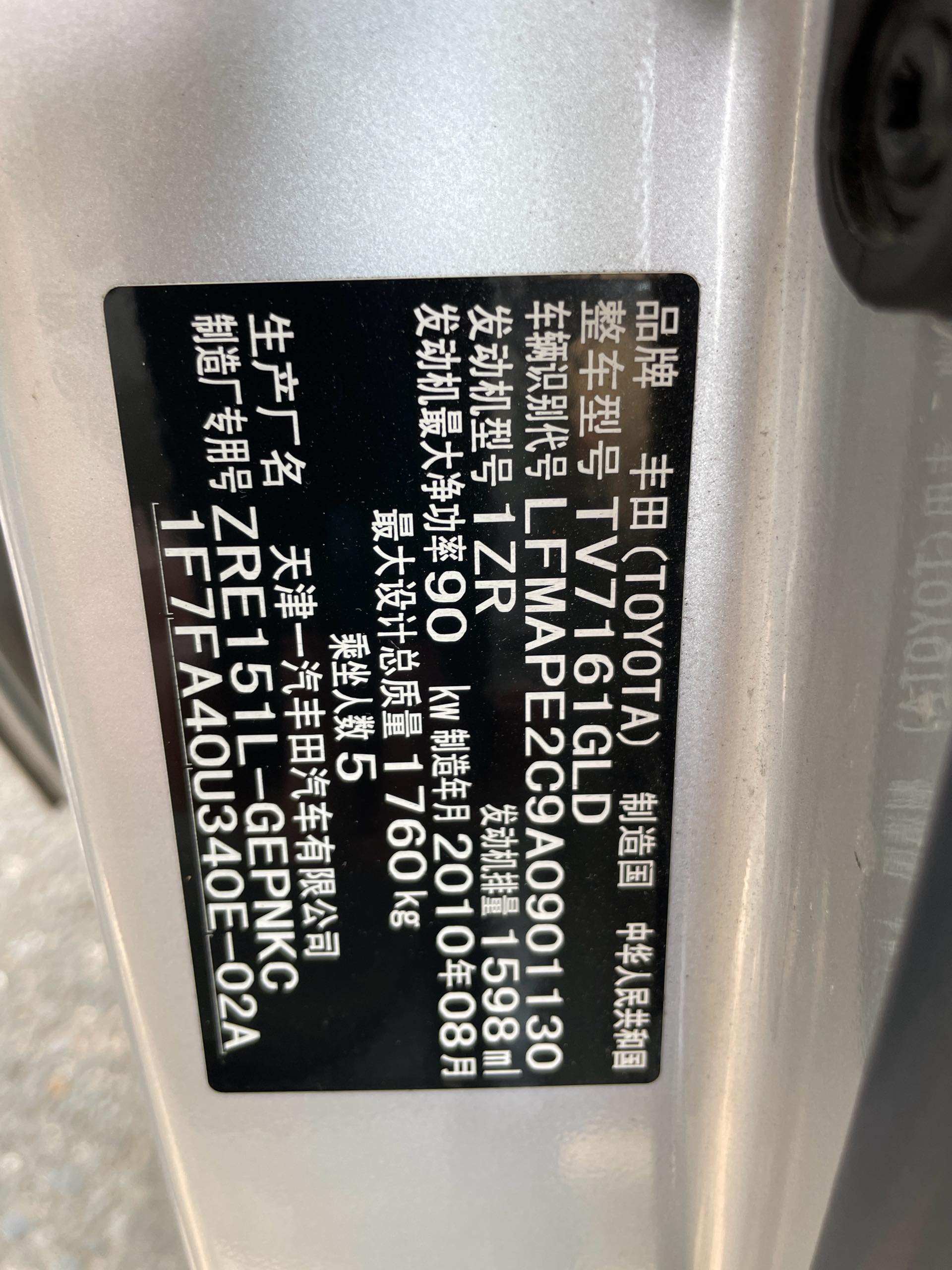 丰田 卡罗拉 2010 汽车图片 #17