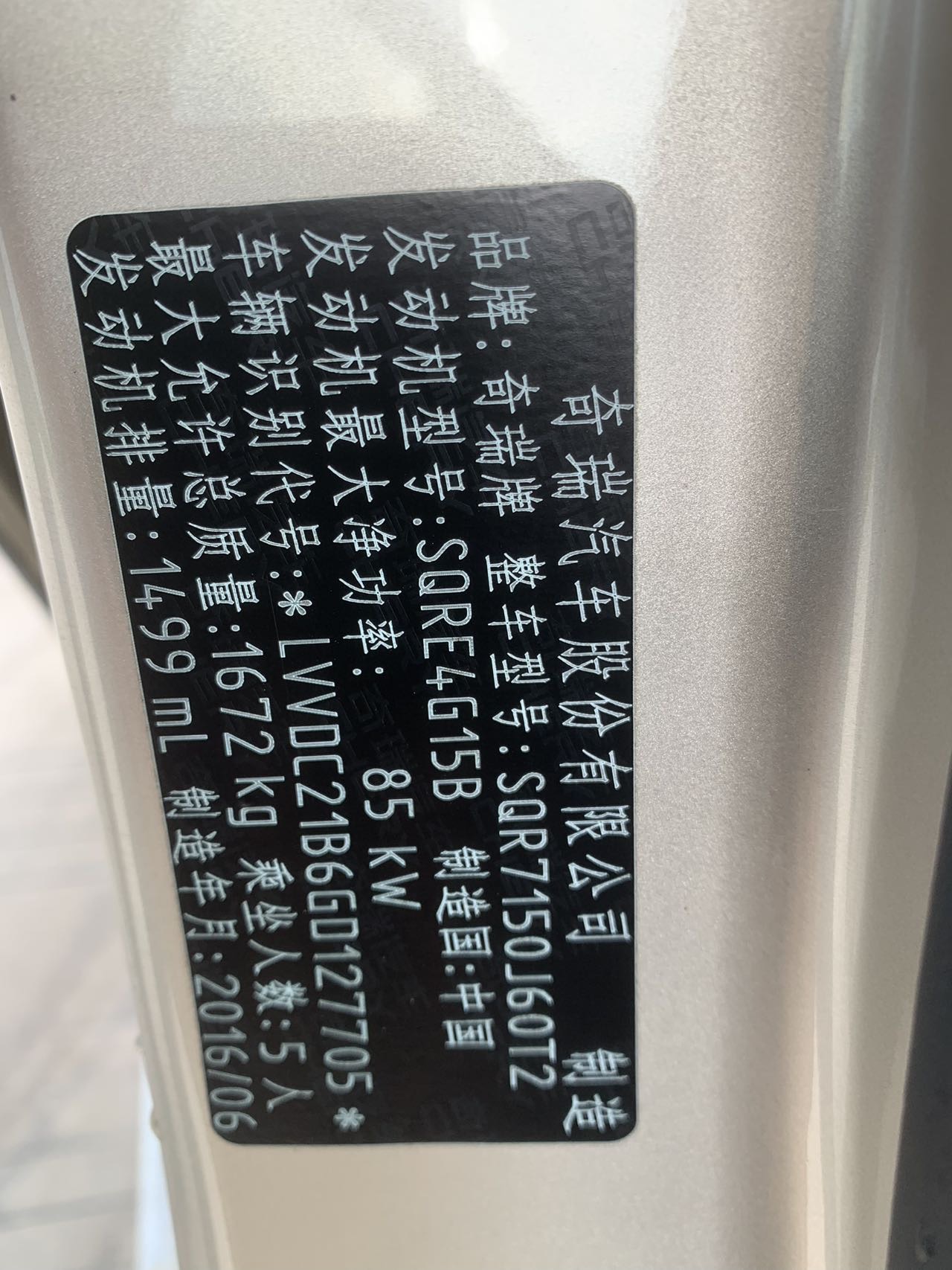 Chery Arrizo 5 2016 car image #11