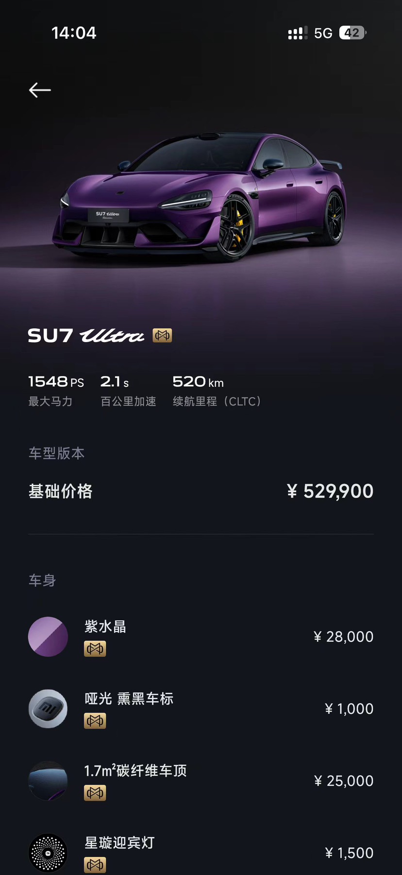 小米汽车 小米SU7 Ultra 2026 汽车图片 #6