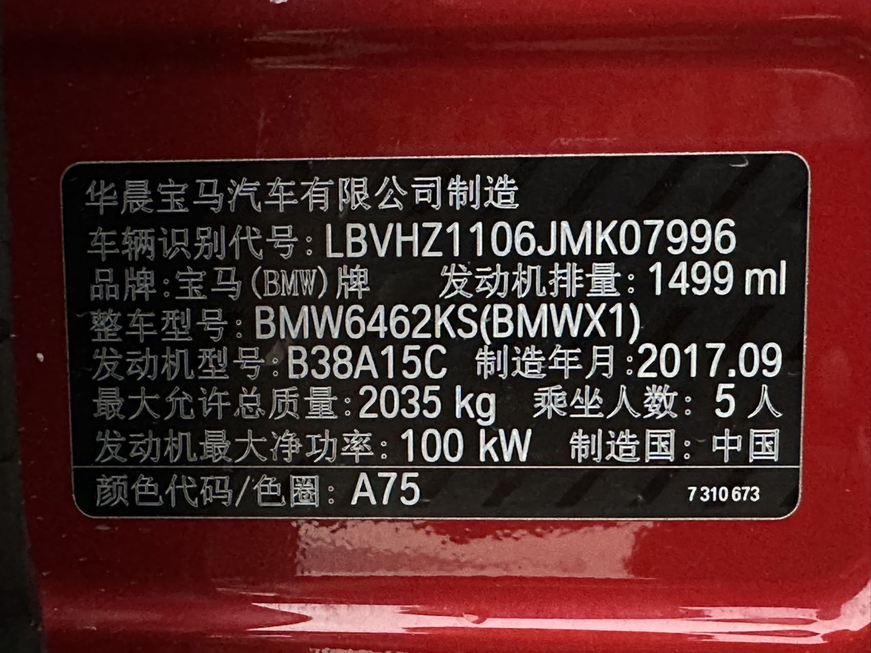 BMW X1 2017 car image #13
