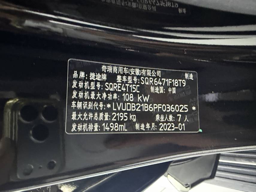 Jetour X70 PLUS 2023 car image #16