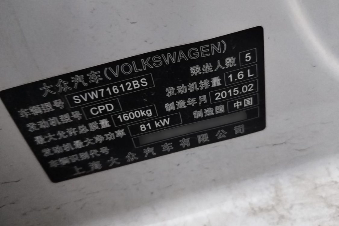 Volkswagen Santana 2015 car image #17
