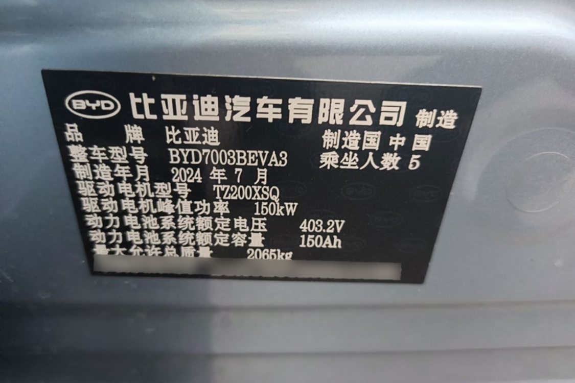 BYD Yuan Plus 2024 car image #17