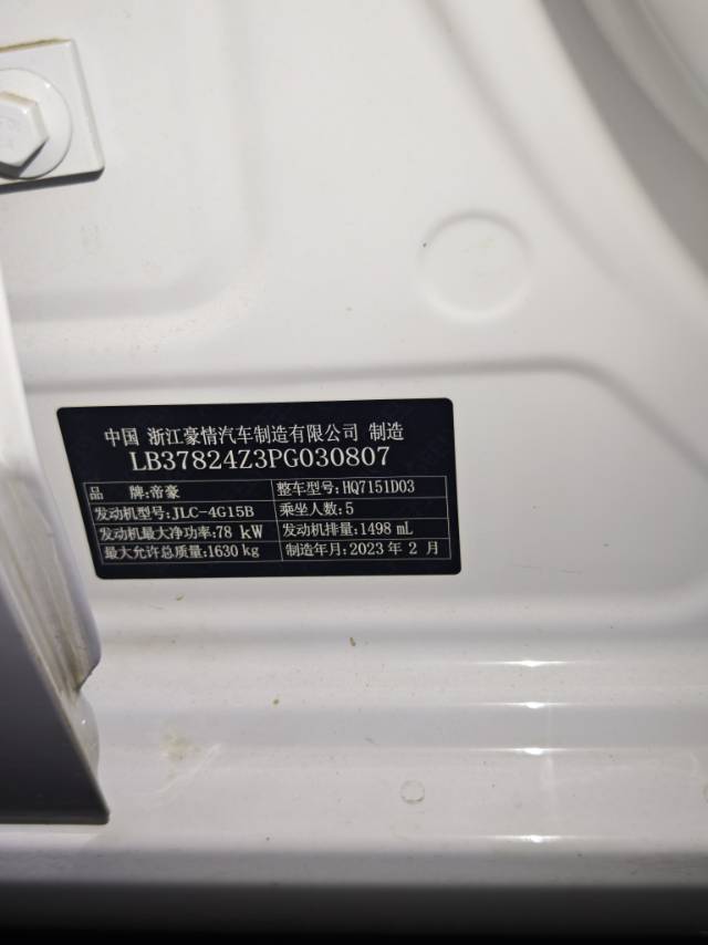 GEELY Emgrand 2023 immagine di auto #6