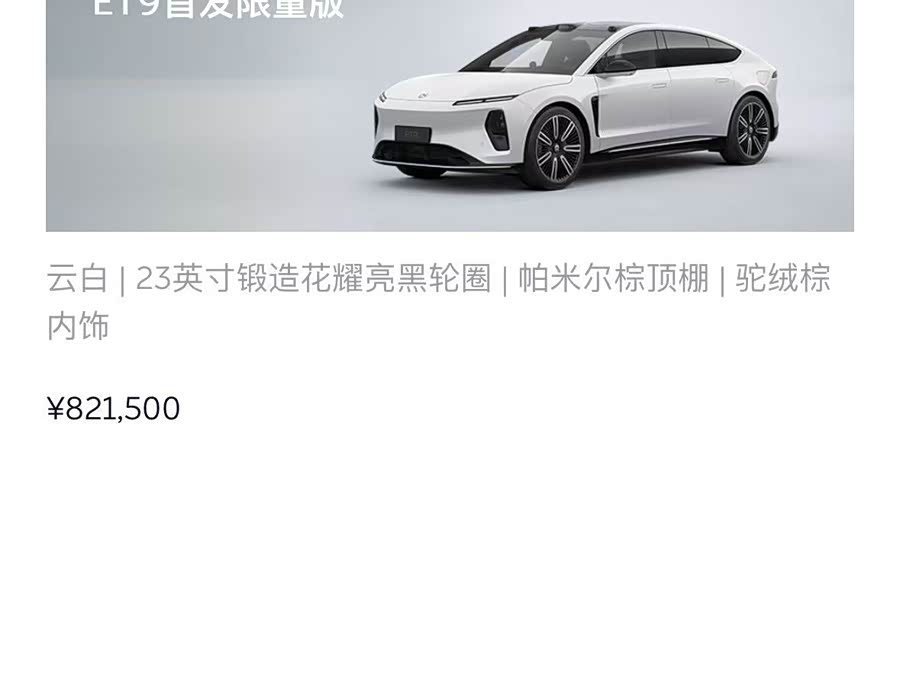 NIO ET9 2025 изображение автомобиля #10