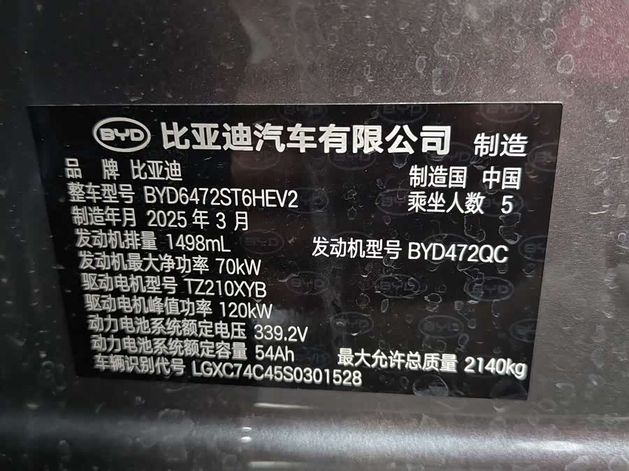 BYD Sea Lion 05 DM-i 2025 car image #10